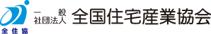 全国住宅産業協会のロゴ