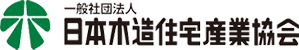 日本木造住宅産業協会のロゴ