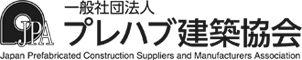 プレハブ建築協会のロゴ