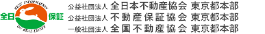 全日本不動産協会 東京都本部のロゴ