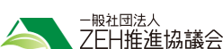 ZEH推進協議会のロゴ