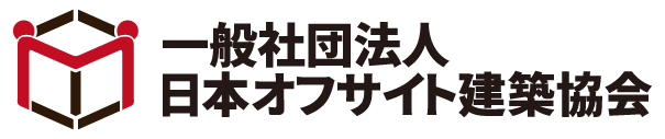 日本オフサイト建築協会のロゴ