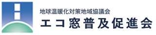 エコ窓普及促進会のロゴ